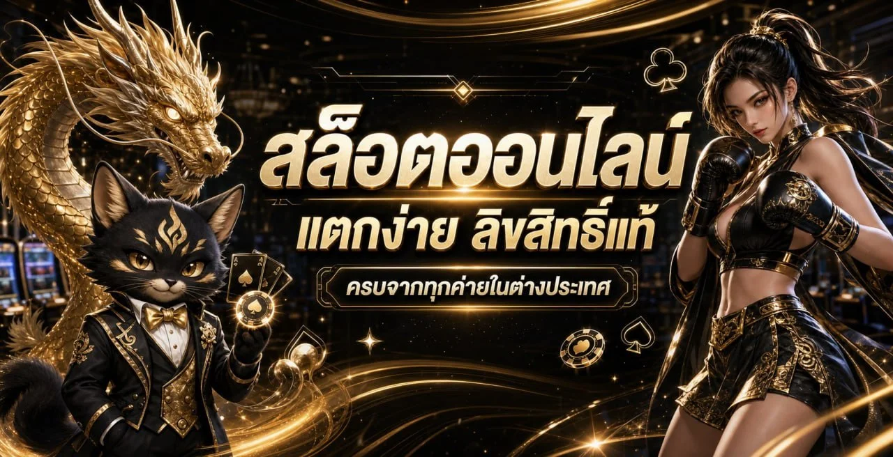 สล็อต 678 บนเว็บเฮง678 รวมเกมสล็อตแตกง่ายจากค่ายดัง